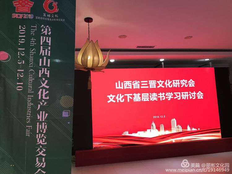 文博會(huì)分會(huì)場(chǎng)報(bào)道－山西省三晉文化研究會(huì)文化下基層讀書(shū)學(xué)習(xí)研討會(huì)在麗彬文化園舉行